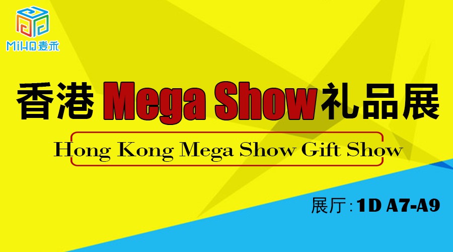 上海麥禾包裝香港展會行，Mega show  Miho show